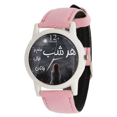 ساعت مچی عقربه ای زنانه والار طرح هر شب منم و خیال جانان کد lf1794
