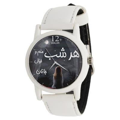 ساعت مچی عقربه ای زنانه والار طرح هر شب منم و خیال جانان کد lf1683