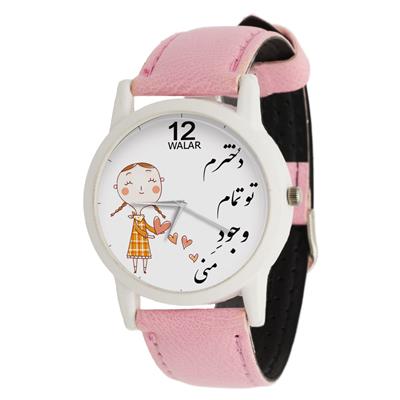 ساعت مچی عقربه ای زنانه والار طرح دخترم تو تمام وجود منی کد lf1773