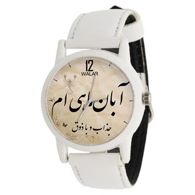 ساعت مچی عقربه ای والار طرح آبان ماهی ام کد lf1617