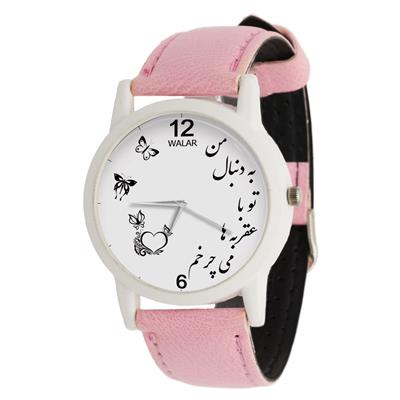 ساعت مچی عقربه ای زنانه والار من به دنبال تو با عقربه ها می چرخم کد lf1754