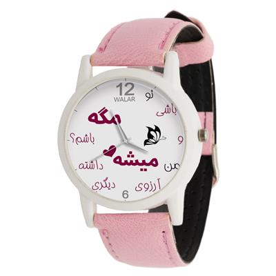 ساعت مچی عقربه ای زنانه والار طرح مگه میشه تو باشی و من آرزوی دیگری داشته باشم کد lf1744